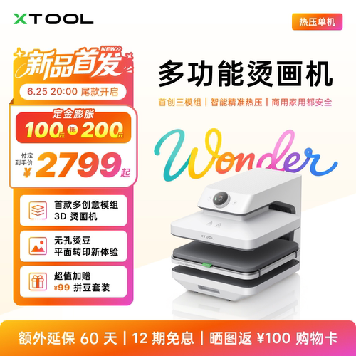 xTool多功能全自动烫画热压机