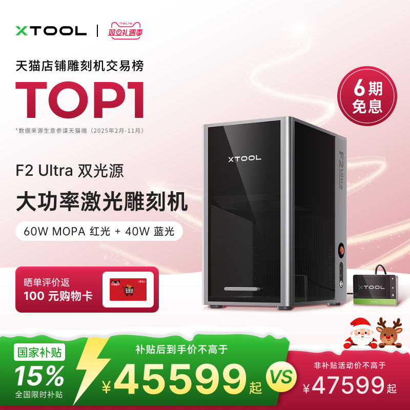 xTool F2Ultra Mopa双激光雕刻机小型全自动打标金属切割机【仓】