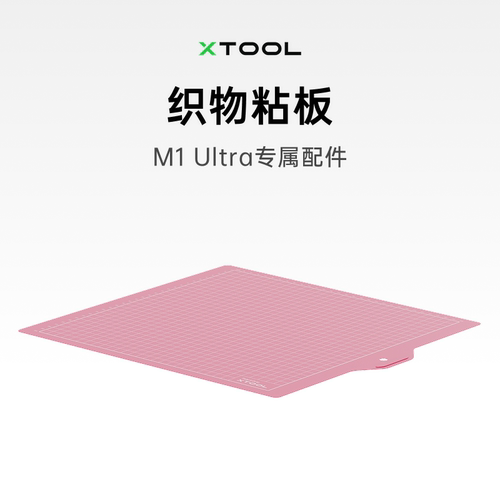 xToolM1U配件织物粘板（3pcs）