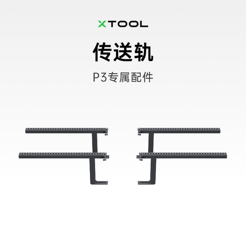 xTooLP3台式激光雕刻机配件