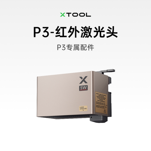xTooLP3台式激光雕刻机配件
