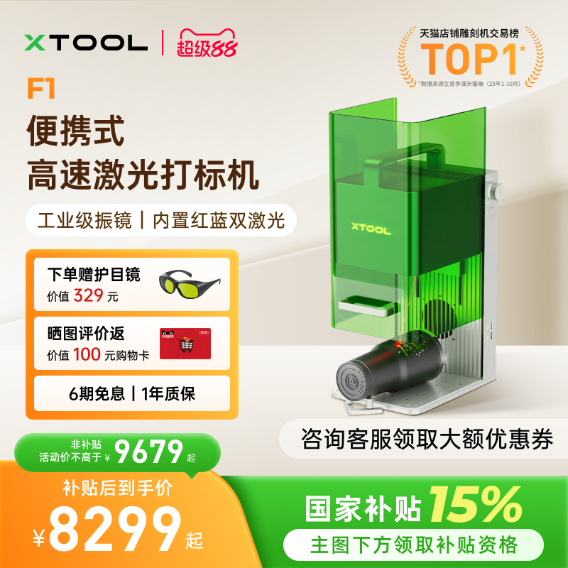 xToolF1激光雕刻机摆摊创业首选