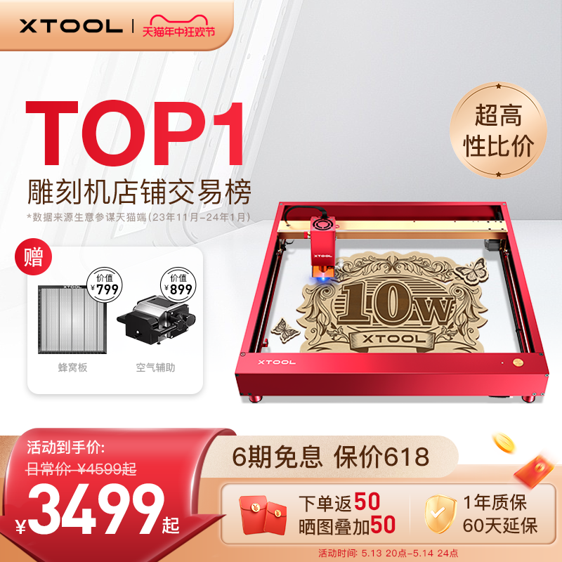 xTool  D1 Pro10w激光雕刻机木工切割机全自动小型打标刻字叶