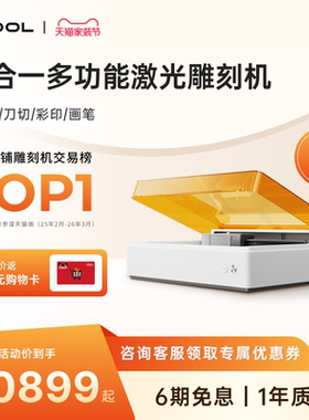 xTool M1 Ultra激光雕刻机智能小型全自动切割机打印打标机【仓】