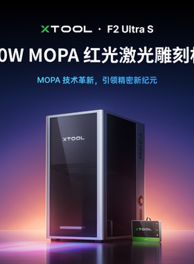 xTool F2Ultra Single 激光雕刻机小型金属切割机打标打印机