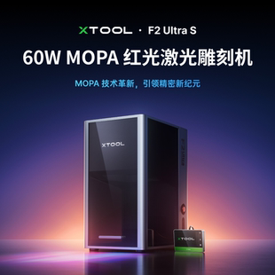 激光雕刻机小型金属切割机打标打印机 Single xTool F2Ultra