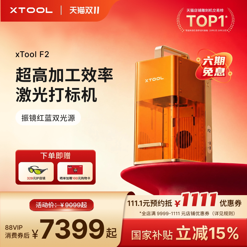 xTool F2红蓝双激光雕刻机小型全自动手持金属打标打码打印切割机