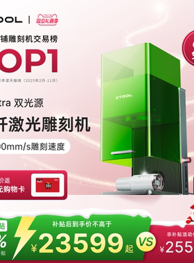 xTool F1Ultra光纤激光雕刻机小型全自动金属切割打印标机【仓】