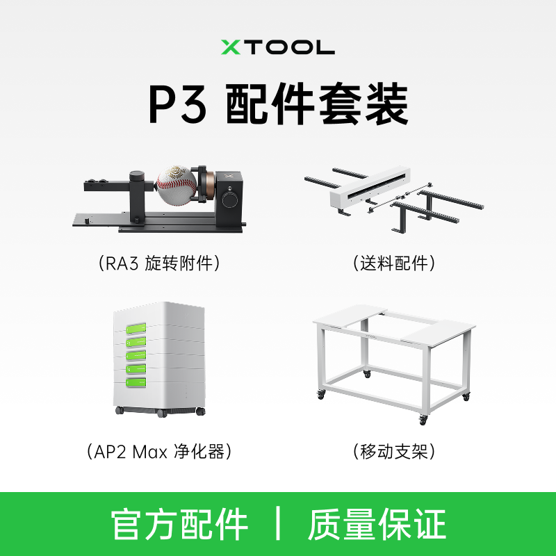 xTooLP3台式激光雕刻机配件套组