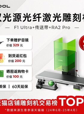 xTool F1Ultra激光雕刻机小型全自动金属切割光纤打刻打码刻字机