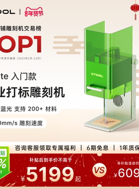 xTool F1Lite激光雕刻机全自动小型手持切割叶雕刻字打标机【仓】