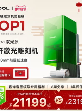 xTool F1Ultra光纤激光雕刻机小型全自动金属切割打印标机【仓】