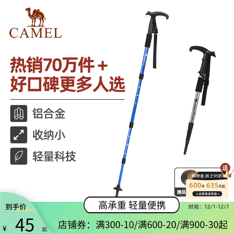 轻便伸缩骆驼登山杖Camel/骆驼