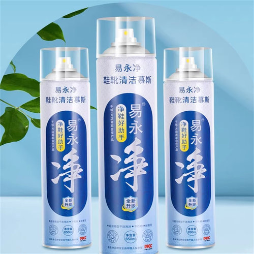 易永净小白鞋泡沫清洁剂神器