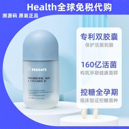 【溯源码】perdays双胶囊益生菌维生素D控糖孕期肠胃孕产妇免疫力