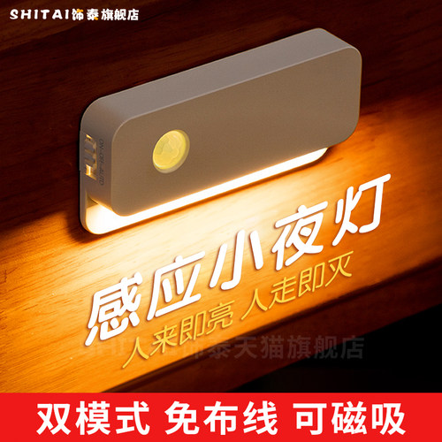 充电式人体感应灯侧发光智能磁吸小夜灯免布线 线楼梯过道卧室地