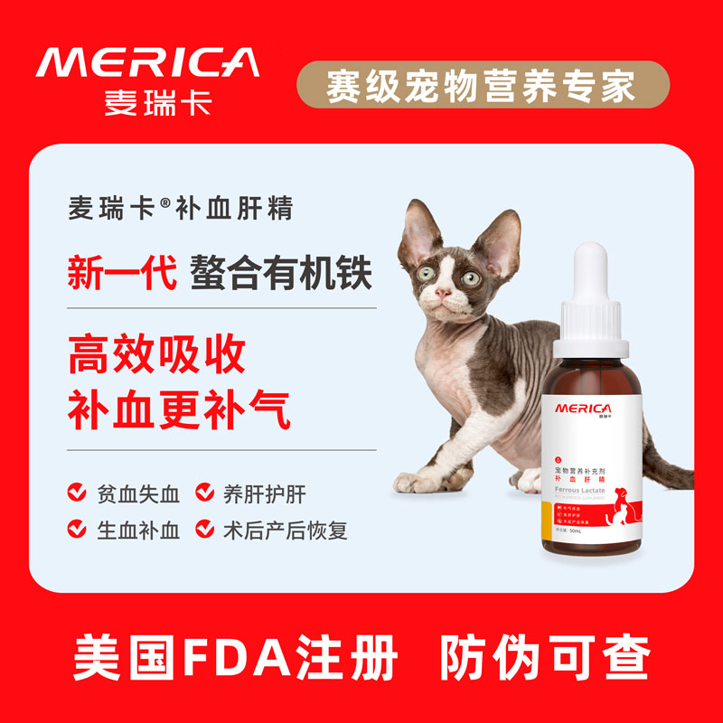 麦瑞卡补血肝精猫护肝贫血宠物猫咪狗怀孕母猫产后恢复大瓶50ml装