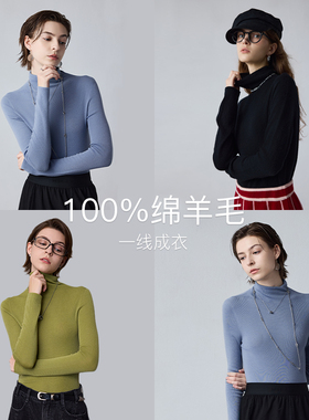 胶囊衣橱/MSLAN重磅澳洲羊毛 冬季无缝一体高领毛衣无压感打底衫