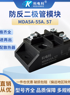 MDA55A.57共阳极防反二极管10A  40A1000V一进两出小型直流防逆流