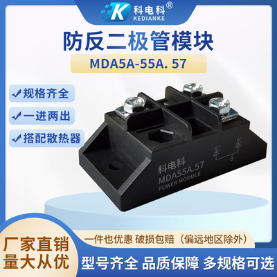 MDA55A.57共阳极防反二极管10A  40A1000V一进两出小型直流防逆流