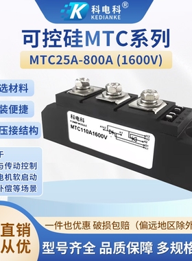 MTC110A1600V可控硅双向晶闸管模块160A1600V加热软启动MTC300A