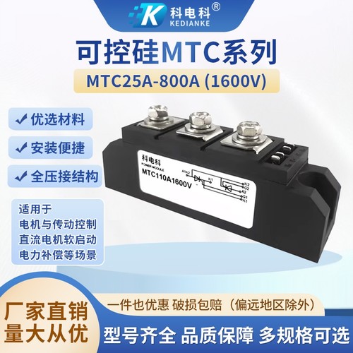 MTC200A1600V可控硅模块水冷
