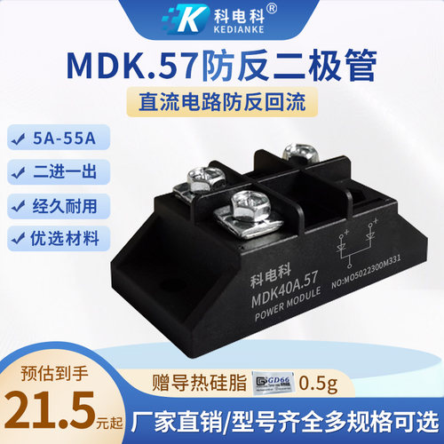 小型MDK55A.57二极管模块