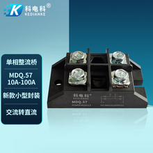 10A 30A小型单相整流桥MDQ25A 40A50A 90A 100A1600V.57桥堆模块