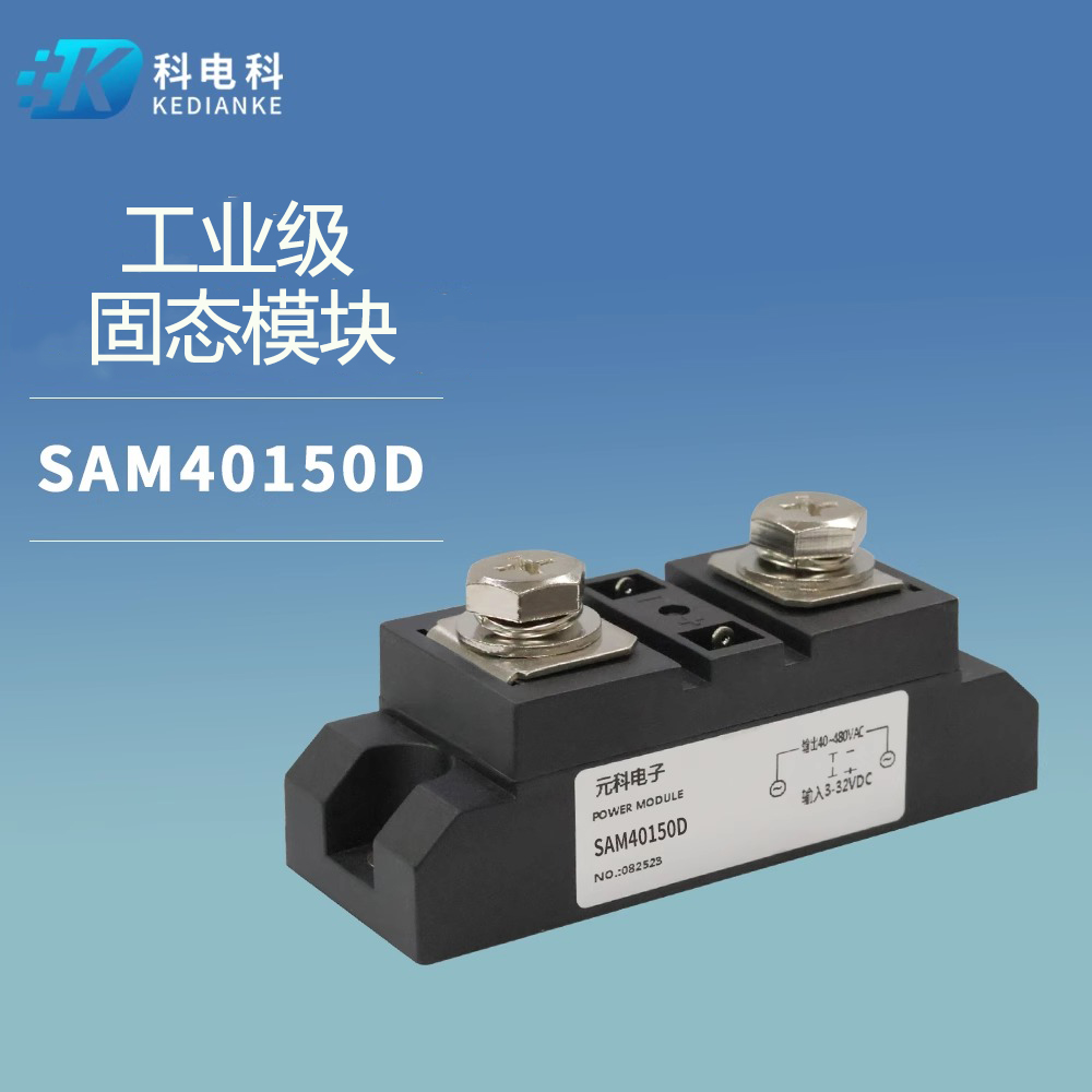 工业级固态模块SAM4040D SAM40100D 60A SAM40200D 300A 400A