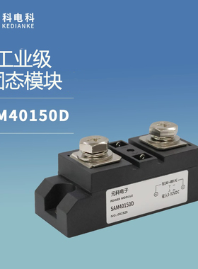 工业级固态模块SAM4040D SAM40100D 60A SAM40200D 300A 400A