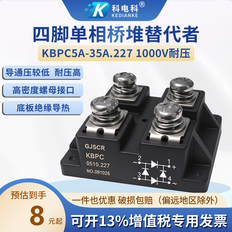 单相桥式整流桥模块KBPC0510/1010/1510/2510/3510四角桥堆替代者