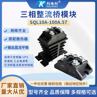 新型SQL100A.57螺丝安装三相整流桥20A 25A 40A 50A 80A 1200V