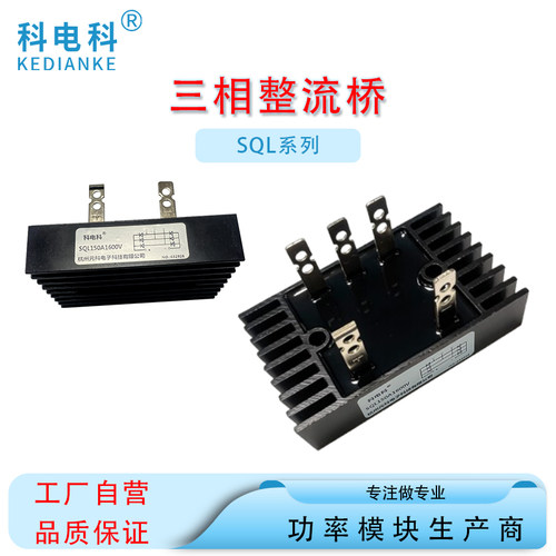 科电科SQL150A1600V三相整流桥