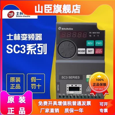 士林Shihlin变频器SC3 SERIES SC3-043-3.7K 3.7KW440V 3PHASE