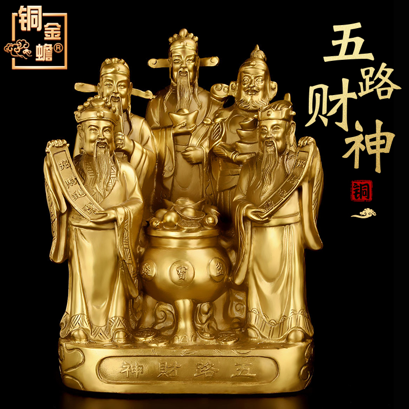 黄铜五路财神摆件铜财神爷佛像财神家用客厅公司办公室财位摆件