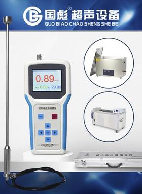 超声波清洗机频率测量手持式超声波声强测量仪GBS-UEC300P