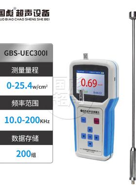 GBS-UEC300P清洗机强度能量检测仪超声波声强测量