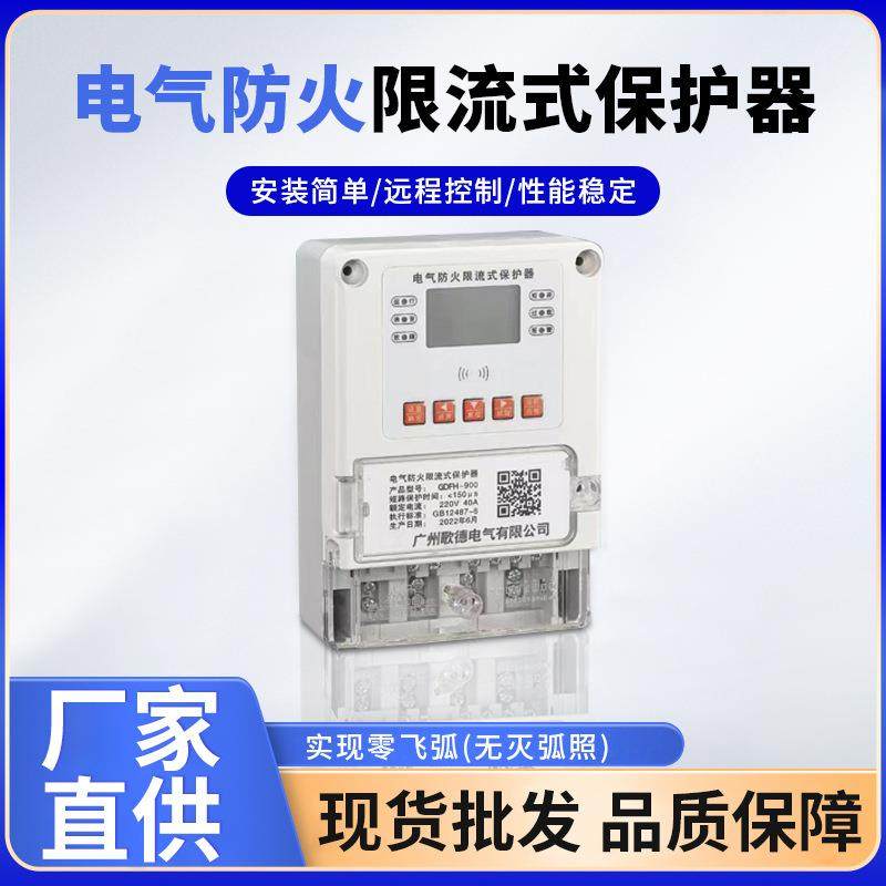 电气防火限流式保护器过载短路灭弧超温保护装置充电桩用电保护器,搬运/仓储/物流设备,其他起重搬运设备,淘宝优惠券,粉丝福利购,淘宝优惠卷