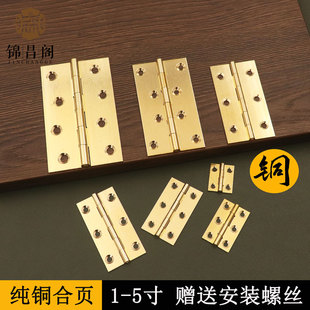 铜合页中式 橱柜衣柜窗户大门仿古纯铜合页箱子铰链加厚静音小合页