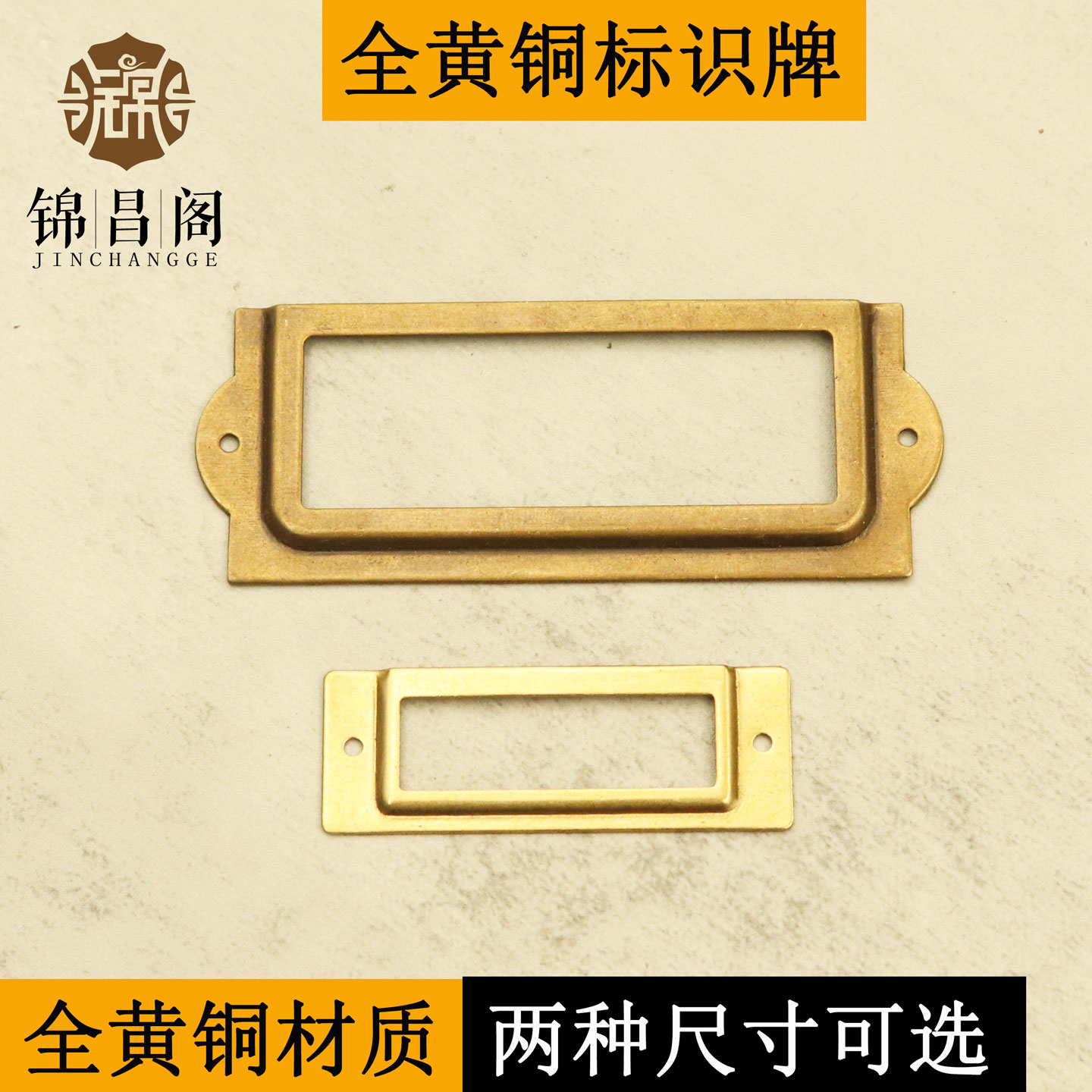 中式仿古黄铜插纸标签框中药柜图片