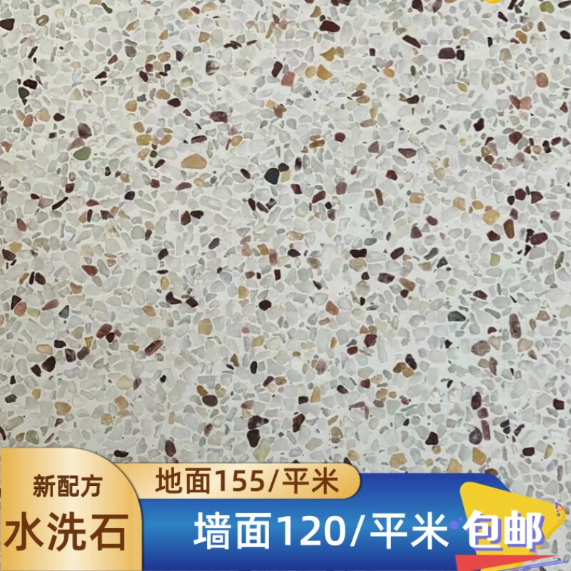 传统水洗石水泥基室内室外可包工