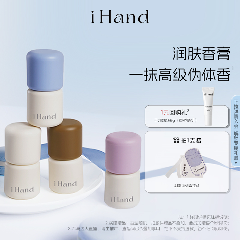 【高级伪体香】ihand固体香膏持久留香便携小众男女士香氛推荐z