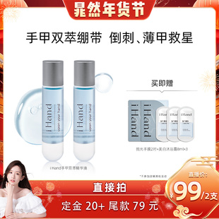 iHand护甲油精华油养指甲光泽改善倒刺薄甲指缘油Y 晁然年货节