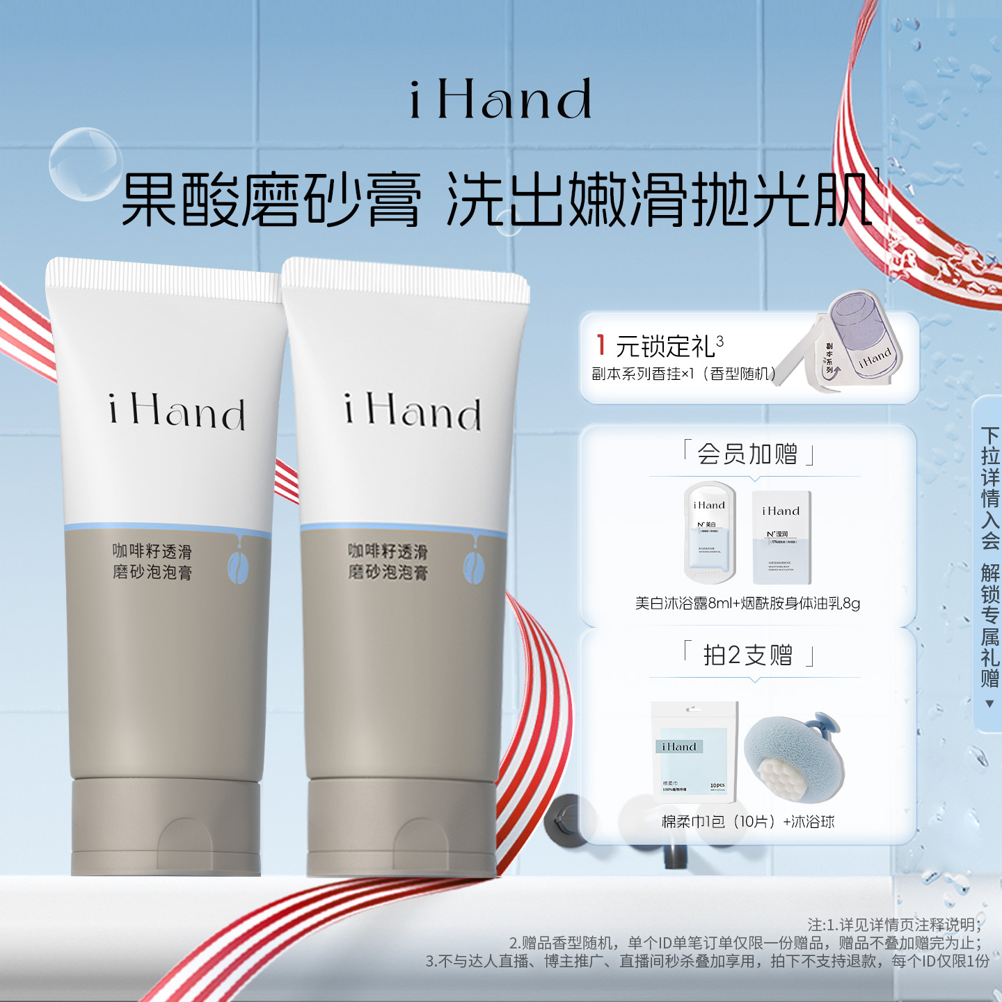 洗磨2合1！ihand咖啡泡泡磨砂膏