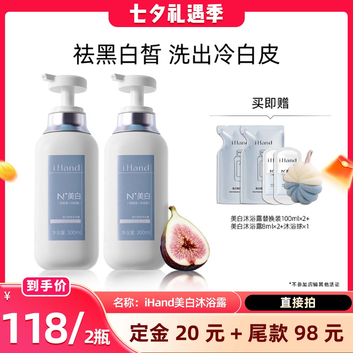 【晁然直播间】iHand美白沐浴露烟酰胺全身美白持久留香男女Y