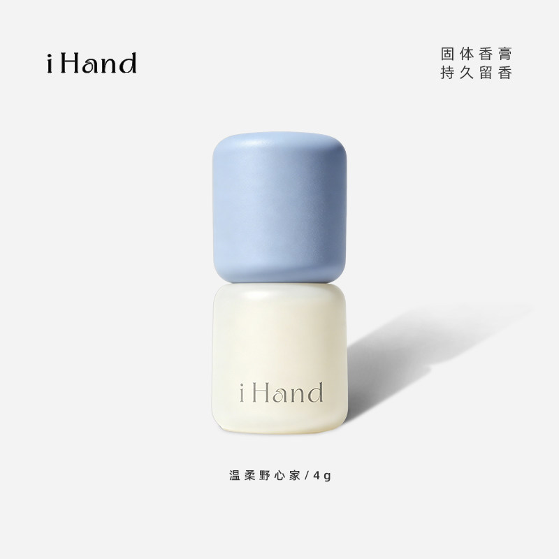 ihand固体香膏高级伪体香持久留香随身便携小众香氛男女礼物推荐