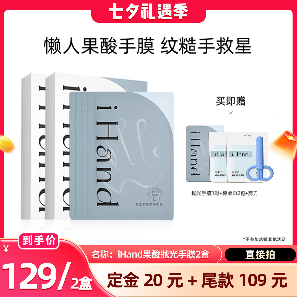 【晁然直播间】iHand果酸抛光手膜提亮细嫩双手改善粗糙手部护理Y