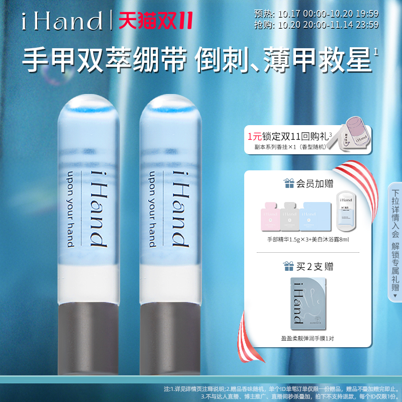 手甲双护!ihand护甲油5g