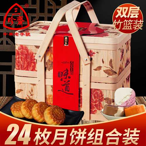 三珍斋月饼礼盒装广式多口味中秋