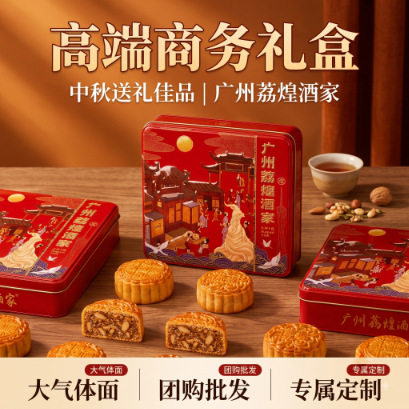广州荔煌酒家木糖醇素五仁月饼